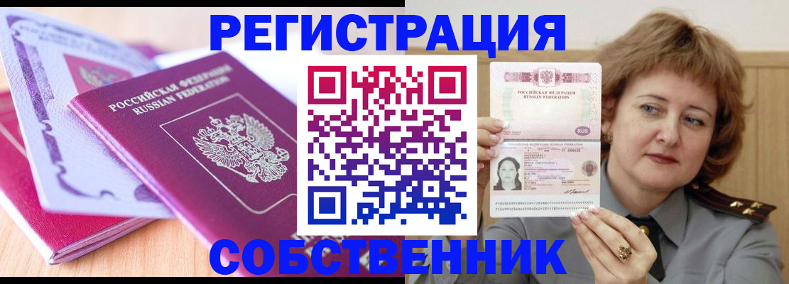 временная прописка в Ефремове